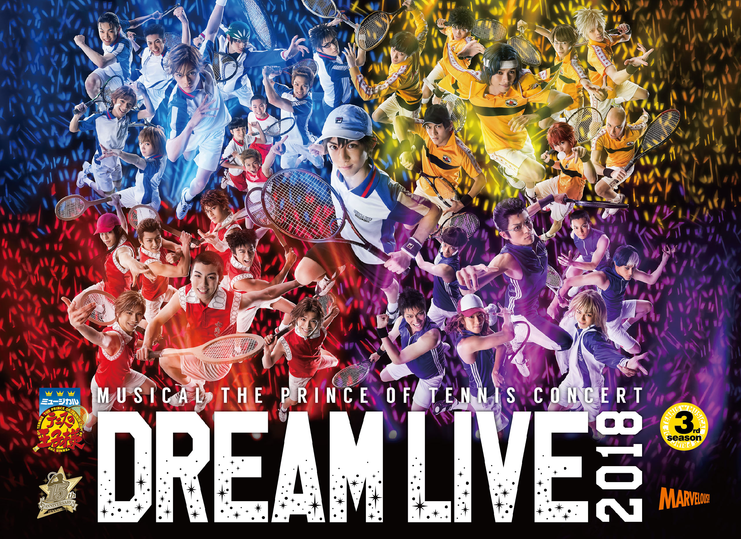 ミュージカル『テニスの王子様』 15周年記念コンサート Dream Live 