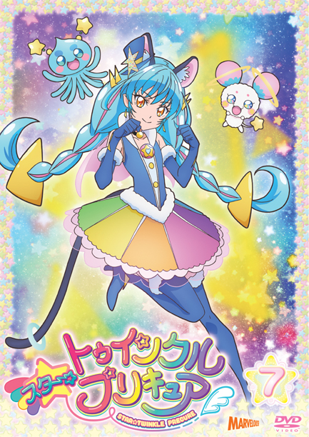 スター☆トゥインクルプリキュア』DVD vol.7 - マーベラス スター☆トゥインクルプリキュア』DVD vol.7 - マーベラス