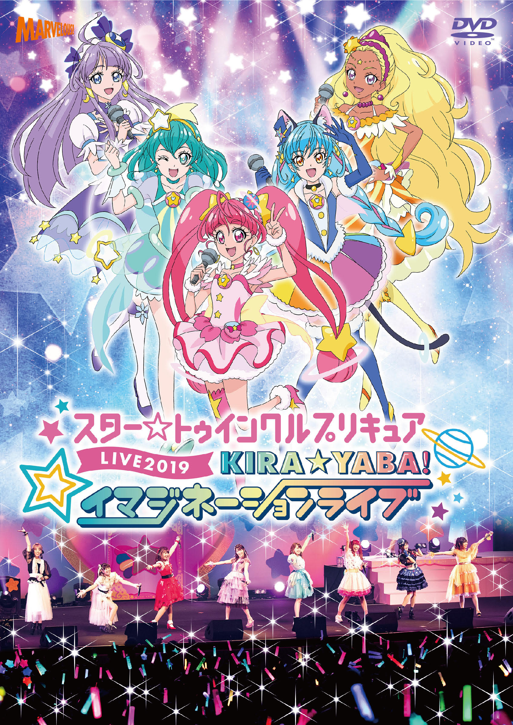 スター☆トゥインクルプリキュアLIVE 2019 KIRA☆YABA!イマジネーションライブ[DVD]