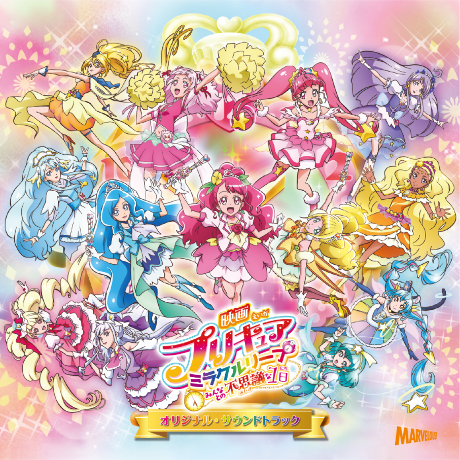 映画プリキュアミラクルリープ みんなとの不思議な１日 オリジナル