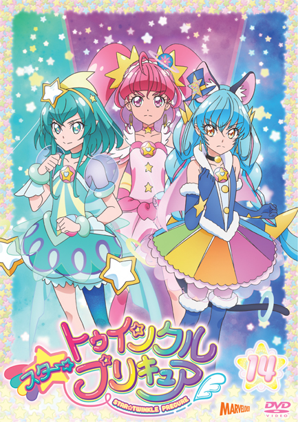 スター☆トゥインクルプリキュア』DVD vol.14 - マーベラス