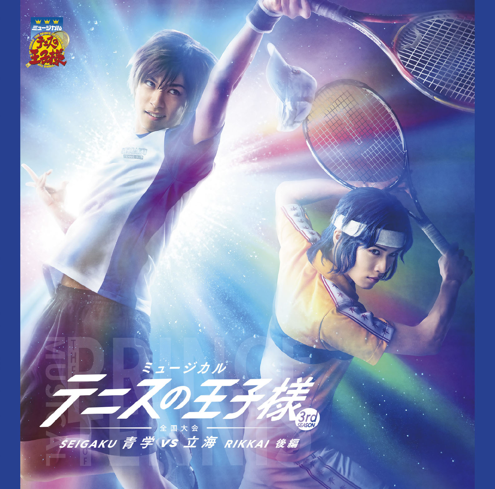 ミュージカル テニスの王子様 3rdseason 山吹 Blu-ray 通販