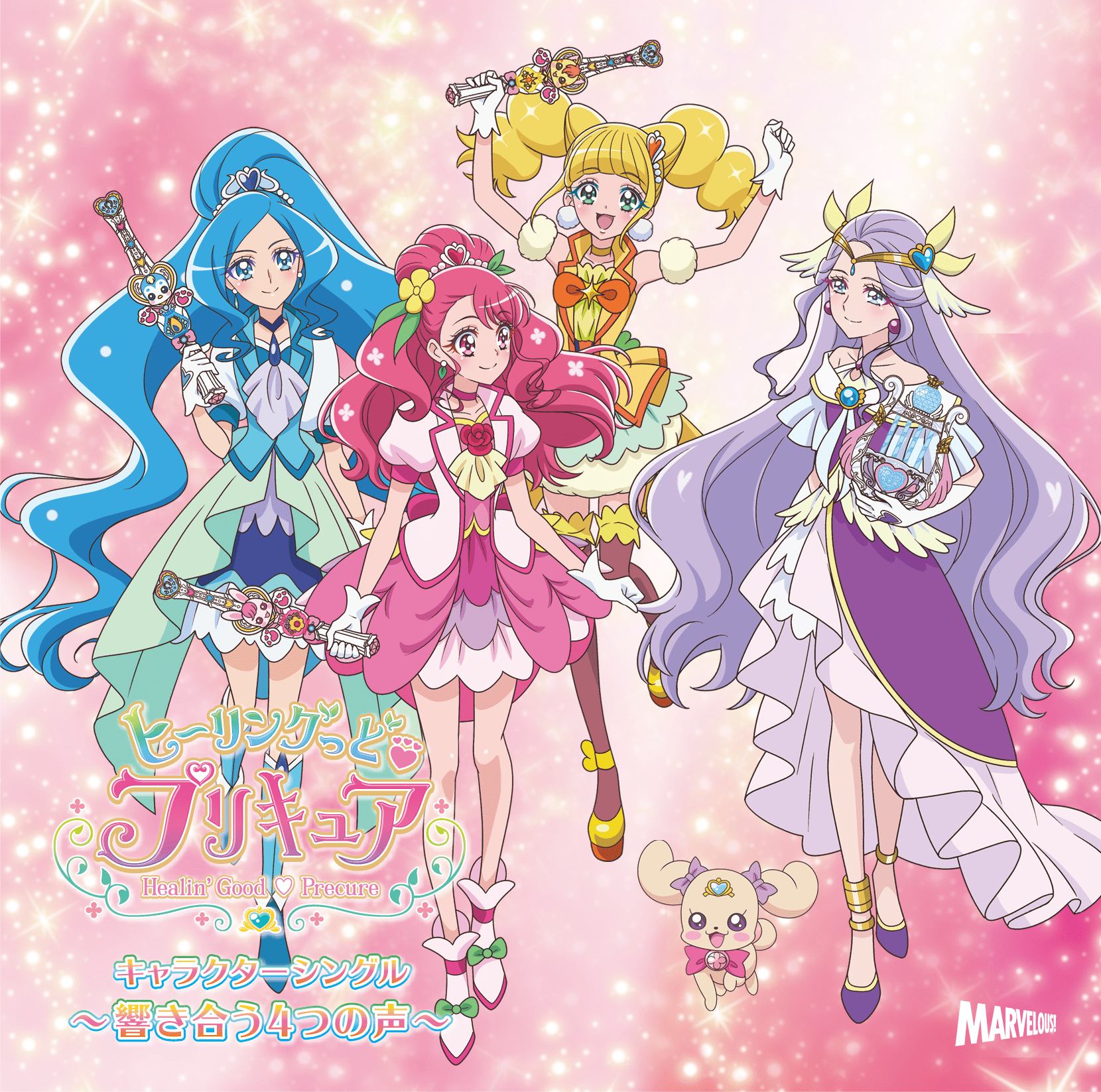 ヒーリングっど♥プリキュア キャラクターシングル ～響き合う4つの声 ...