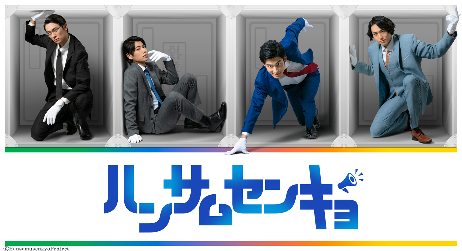 ドラマ ハンサムセンキョ マーベラス