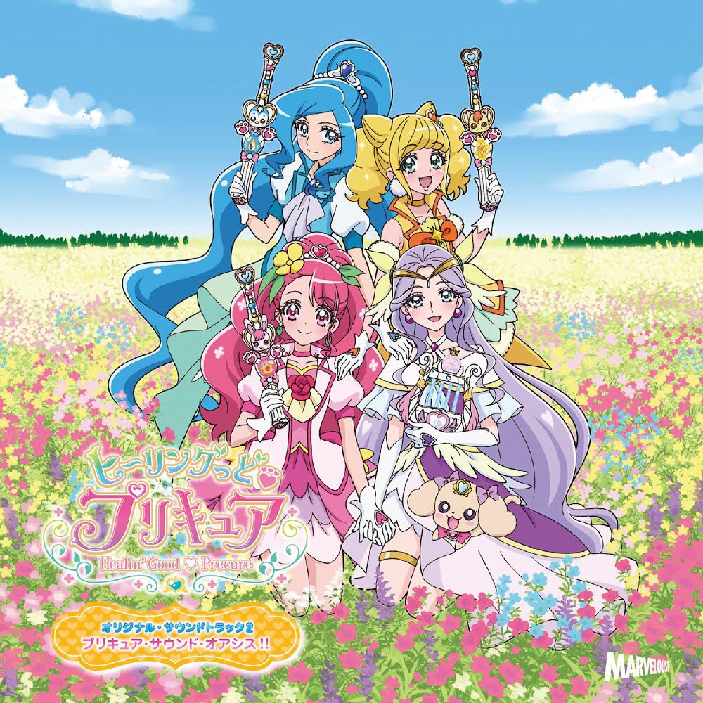 ヒーリング っ ど プリキュア