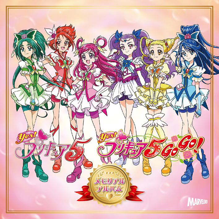 Yes プリキュア5 Yes プリキュア5gogo メモリアルアルバム Marvelous